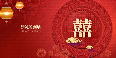 婚礼签到墙红色大气展板背景板