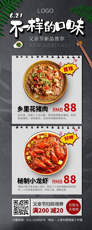 餐饮美食父亲节菜品推荐长图海报