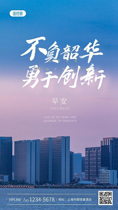 不负韶华酒店企业励志早安摄影图海报
