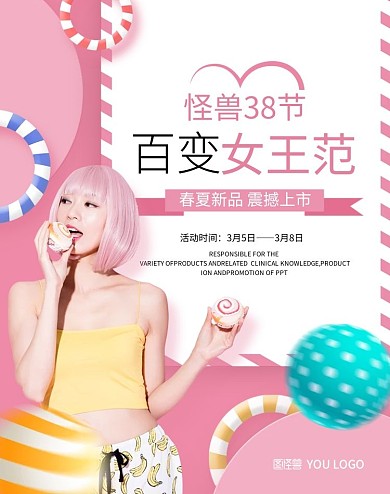 电商38节活动促销海报