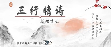 古风三行情书公众号封面首图