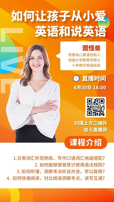 英语直播课程讲座宣传营销手机海报