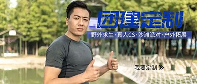 团建外包公众号封面