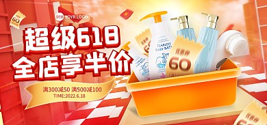 618狂欢节促销电商海报banner