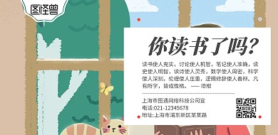 粉色卡通手绘人物今天你读书了吗海报 横版