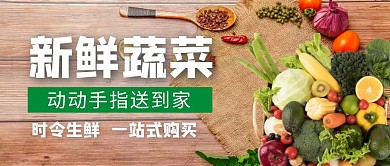 简约大气木纹背景绿色蔬菜公众号封面
