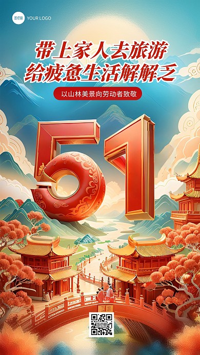五一劳动节旅游出行借势AIGC手机海报