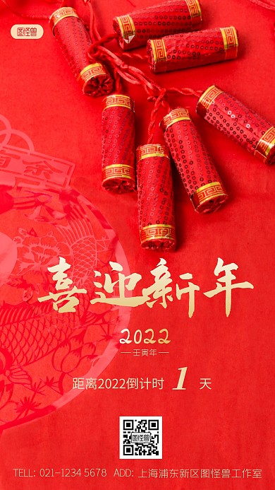 新年倒计时红色简约摄影图海报