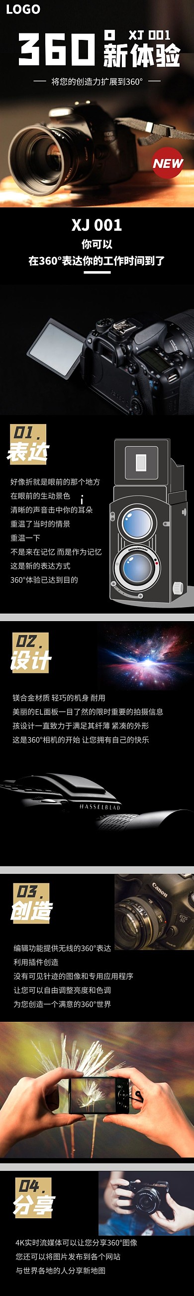 360°相机黑色狂欢日用百货详情页
