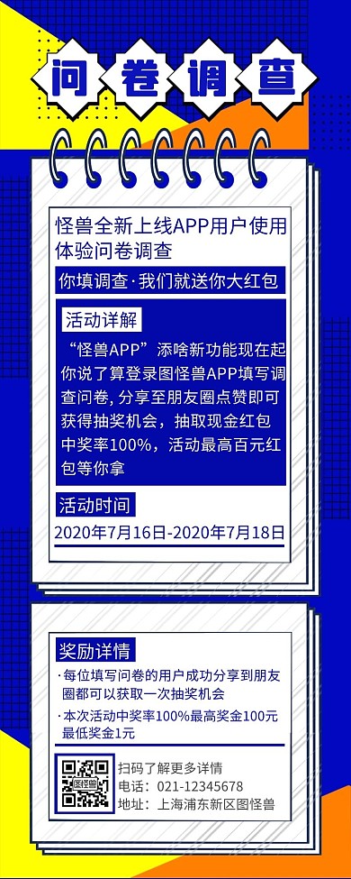 蓝色简约创意问卷调查营销长图
