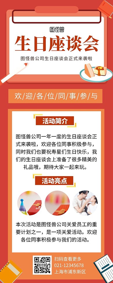 营销长图生日座谈会橙色简约简洁摄影