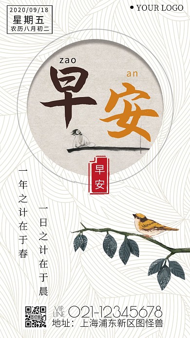 古风早安日签励志心情心语
