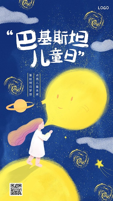插画风巴基斯坦儿童日手机海报