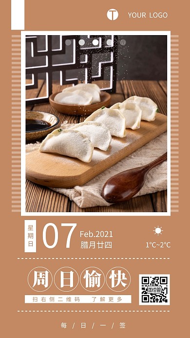 周末愉快冬天配图宣传简约日签设计