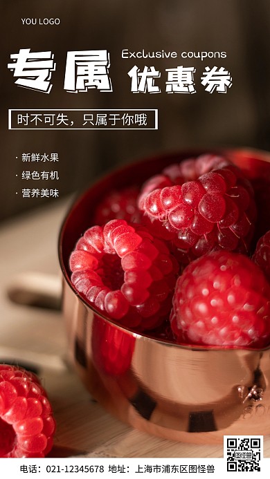 摄影图专属优惠券棕色简约风手机海报