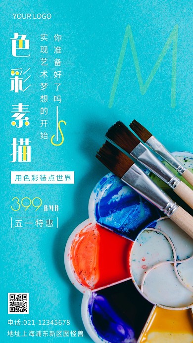 色彩素描黄色宣传促销摄影图海报