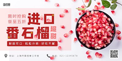 水果促销石榴蔬菜鲜生横版海报