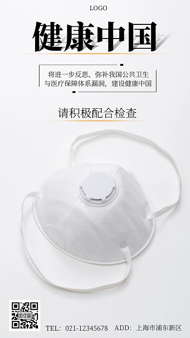 健康中国白色简约摄影图手机营销海报