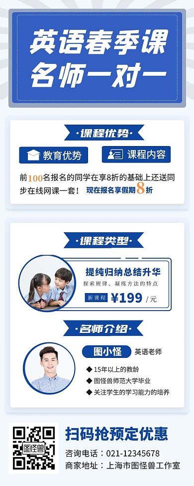 英语课程大纲招生海报长图