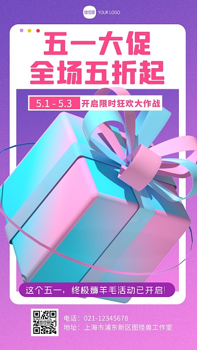 促销福利折扣渐变酸性礼物盒立体3d海报