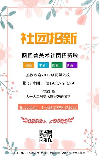 美术社团海报背景海报