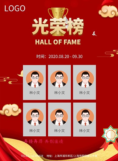 光荣榜排行榜企业荣誉榜海报模板