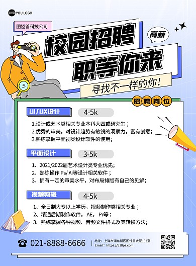 原创卡通校园招聘企业招人蓝色印刷海报