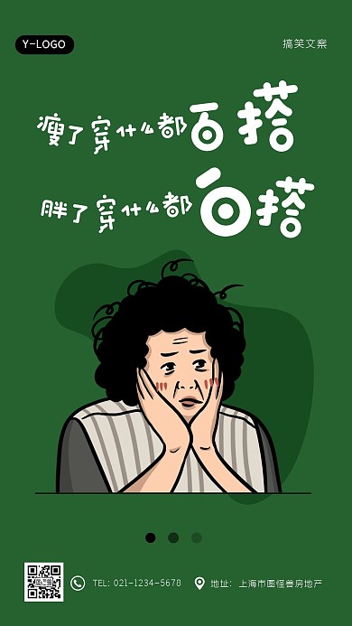 绿色复古插画趣味手绘内涵段子手机海报