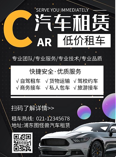 简约黑色租赁背景汽车宣传海报