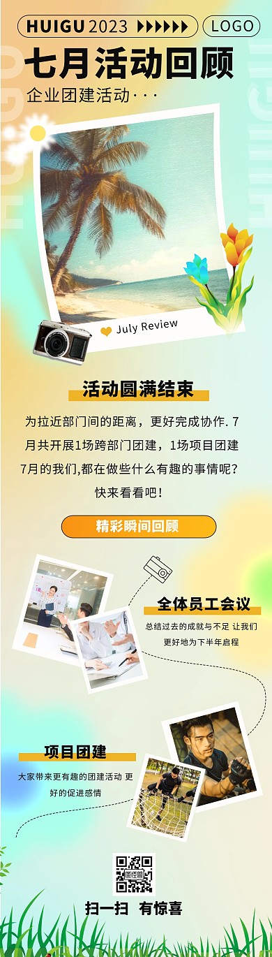 七月活动回顾团建弥散绿色文章长图