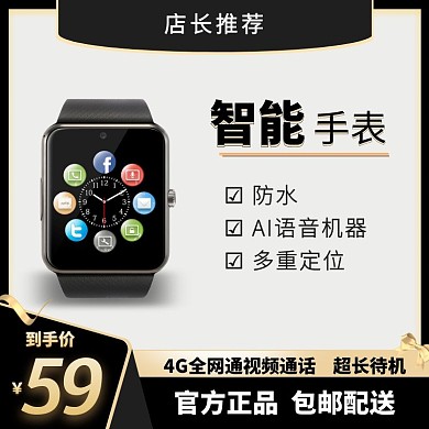 电子产品中学生黑色智能手表主图直通车海报