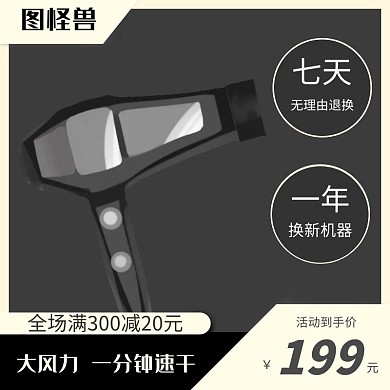 黑色吹风机大气电商主图