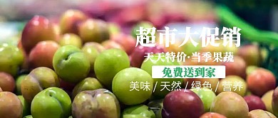 简约超市便利店时令蔬菜促销公众号封面