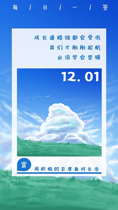 蓝色清新简约励志问候日签