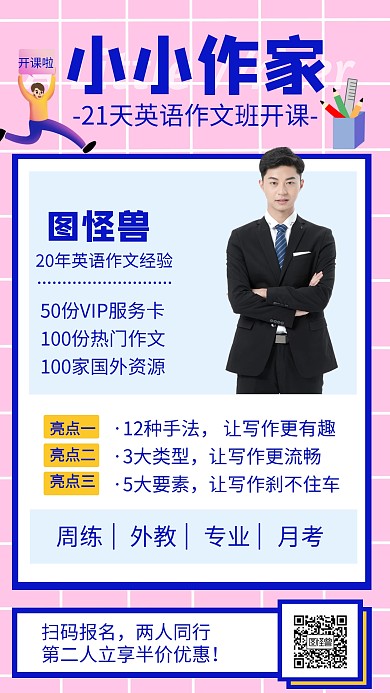 小小作家英语作文训练班海报