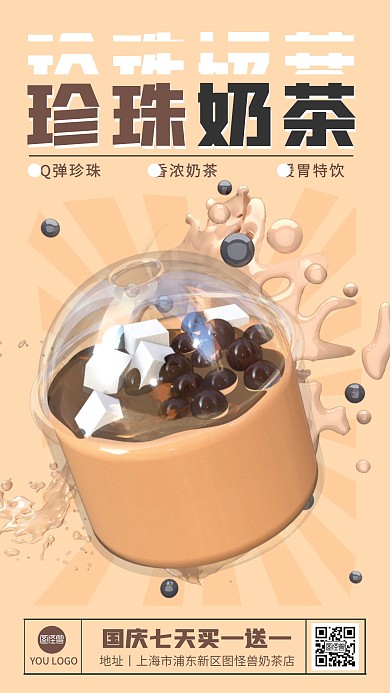 奶茶饮品国庆节福利宣传手机营销海报