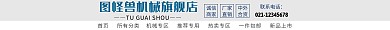 灰色大气简约简洁阿里巴巴店铺店招机械	