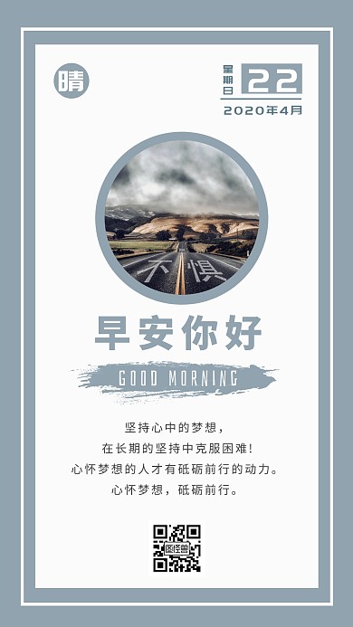 砥砺前行早安蓝色简约日签