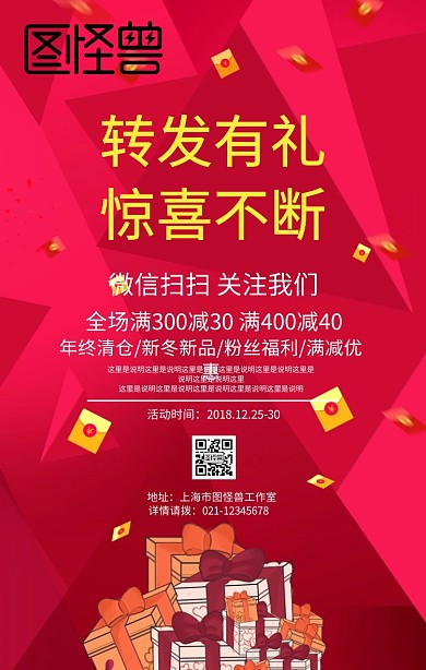 转发有礼朋友圈集赞商家促销手机海报