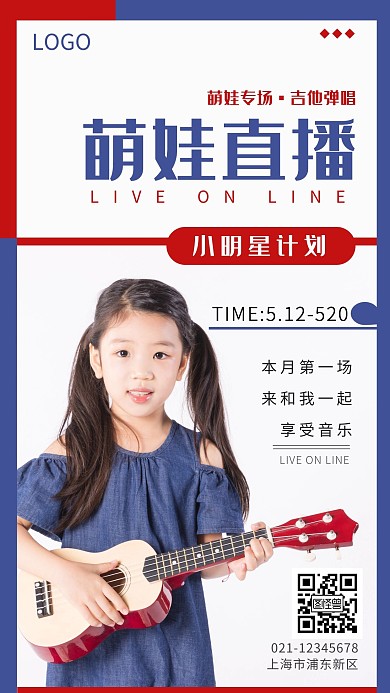 萌娃主播直播简约风手机海报