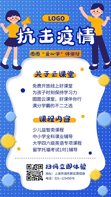 线上云课堂课程营销宣传手机海报