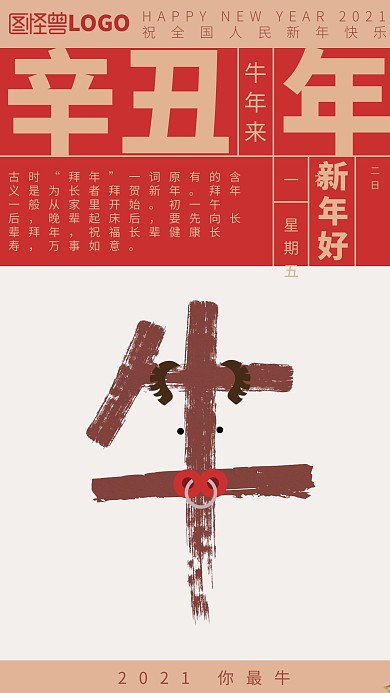 原创2021创意宣传海报