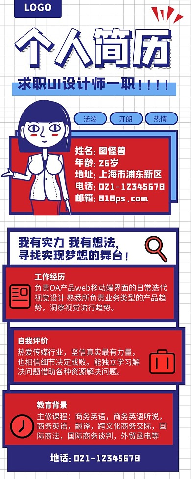 创意简约风ui设计师长图简历营销长图