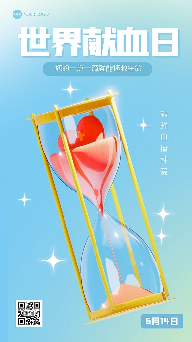 渐变世界献血日通用3D海报