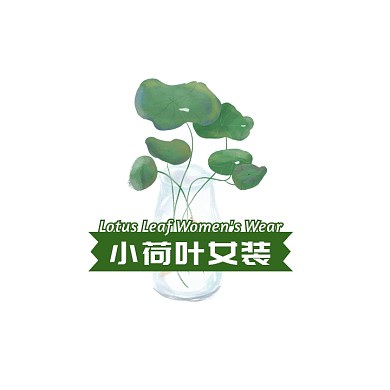 绿色荷叶水瓶卡通手绘女装服饰服装logo