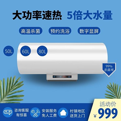 电热水器蓝色创意电商主图