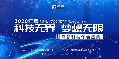 2020高新技术产业研讨会海报