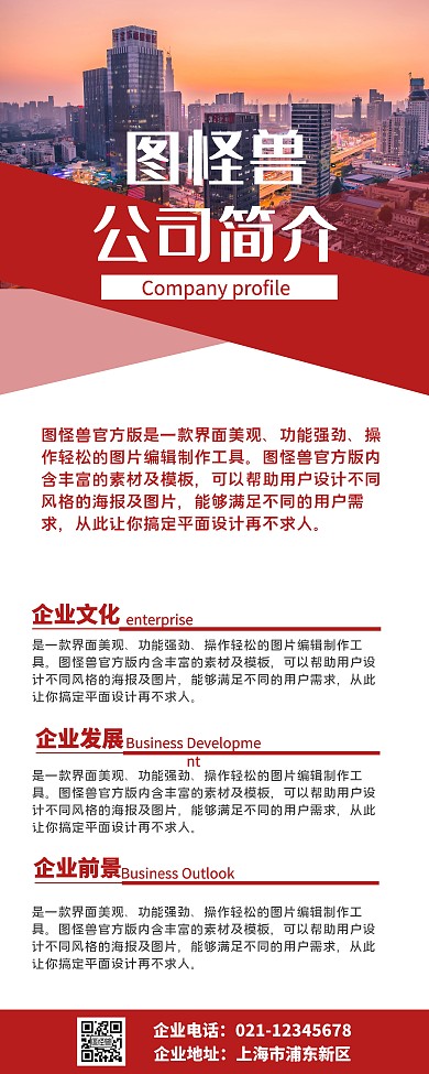 企宣易拉宝线上海报制作简约宣传红色