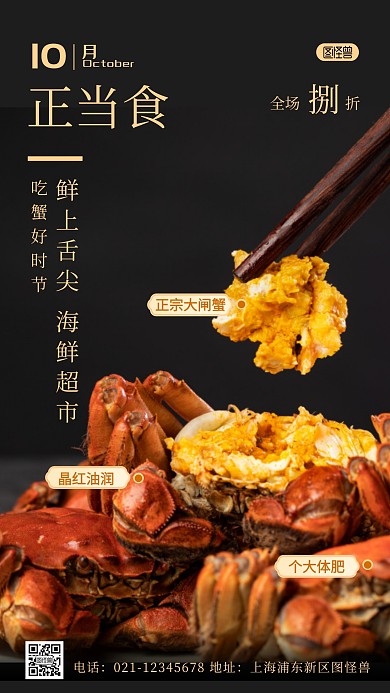 简约风螃蟹正当食海鲜超市宣传摄影图海报