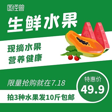 生鲜水果绿色创意简约宣传电商主图